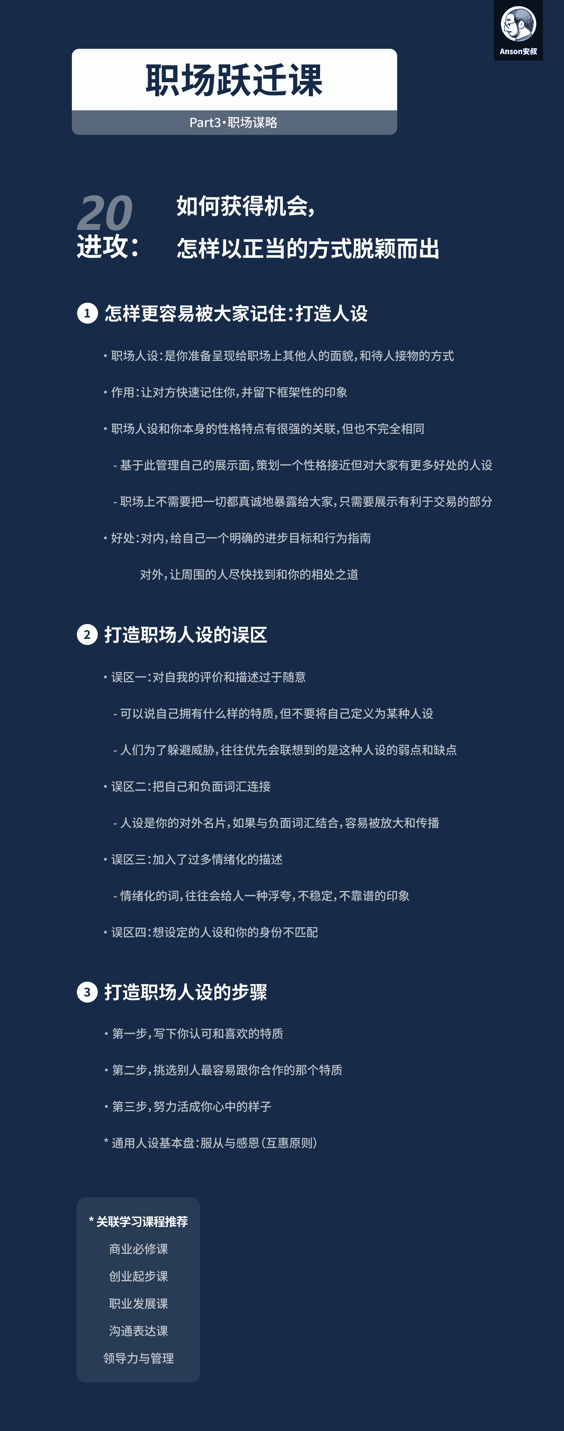 人设价值：为何需要打造职场人设